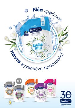 Το αγαπημένο brand Natura γιορτάζει τα 30 του χρόνια, ανανεώνεται και καινοτομεί!